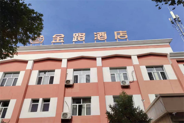 金路酒店 金路酒店