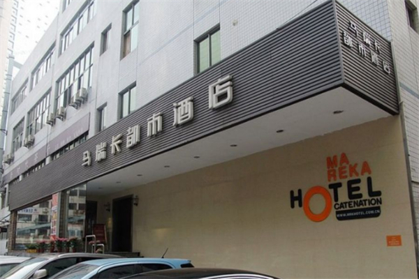 马瑞卡连锁酒店 马瑞卡连锁酒店