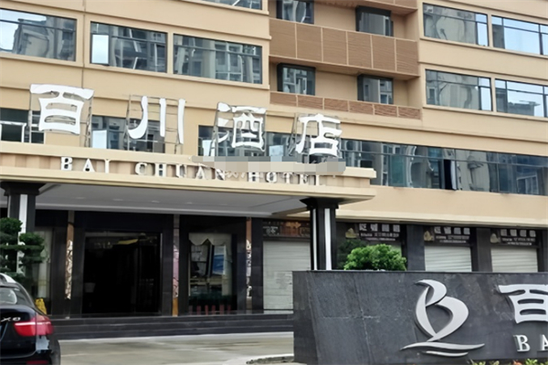 百川酒店 百川酒店