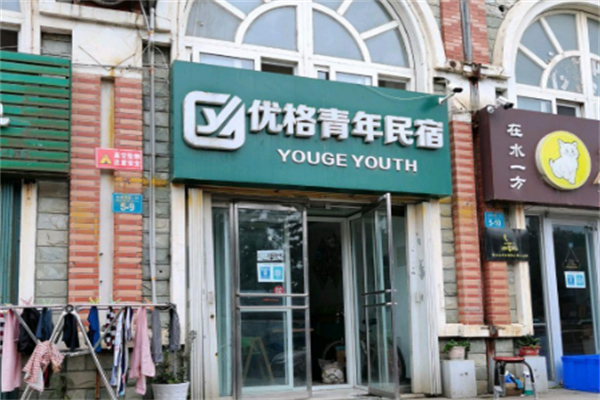 优格青年旅舍 优格青年旅舍