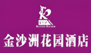 金沙洲花园酒店