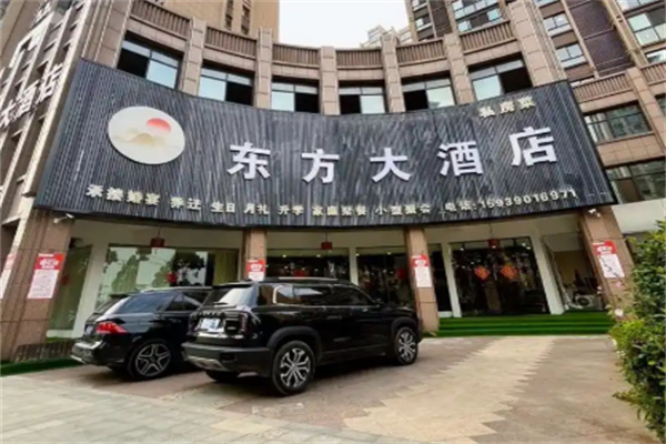 东方大酒店 东方大酒店