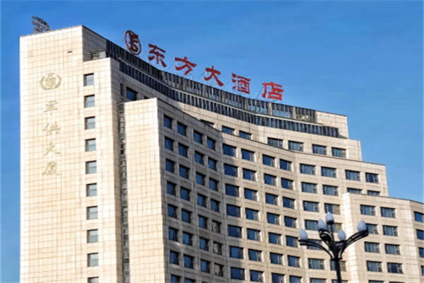 东方大酒店 东方大酒店