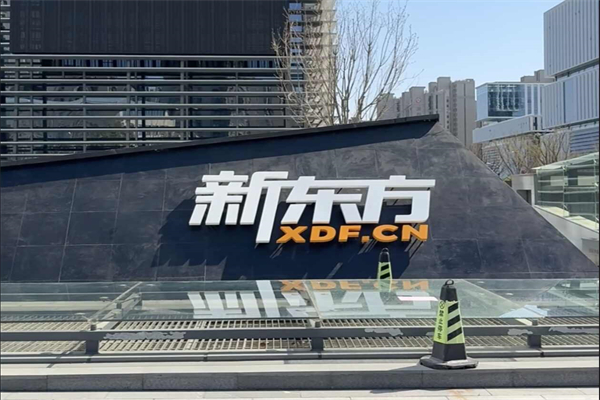 新东方商务连锁酒店