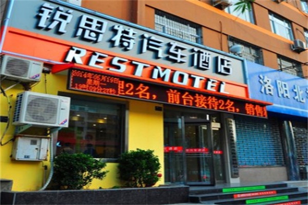 锐思特汽车酒店 锐思特汽车酒店