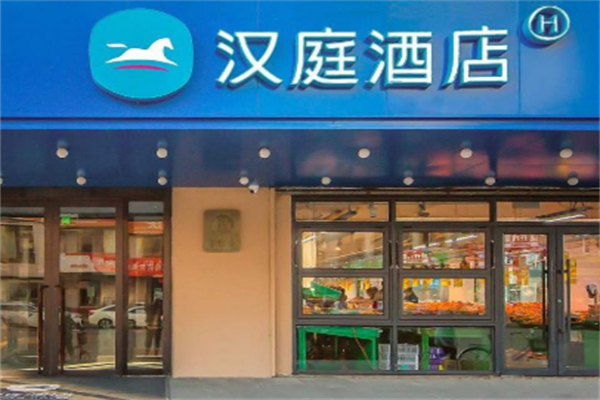 汉庭连锁酒店 汉庭连锁酒店