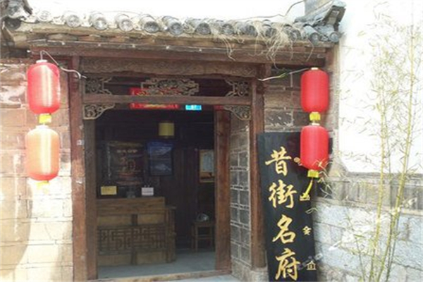 昔街连锁客栈