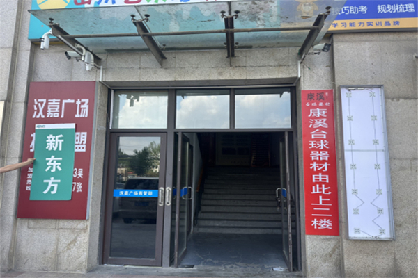 新东方商务连锁酒店