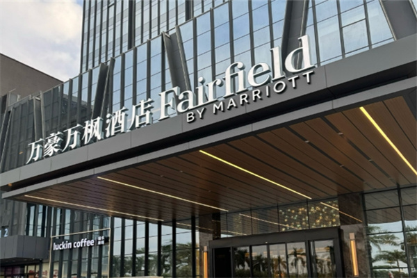 万枫酒店 万枫酒店