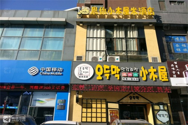 金家小木屋酒店