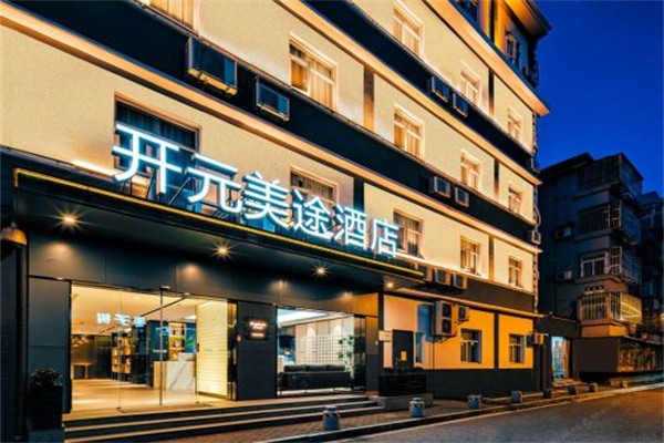 开元美途酒店