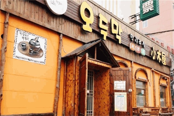 金家小木屋酒店