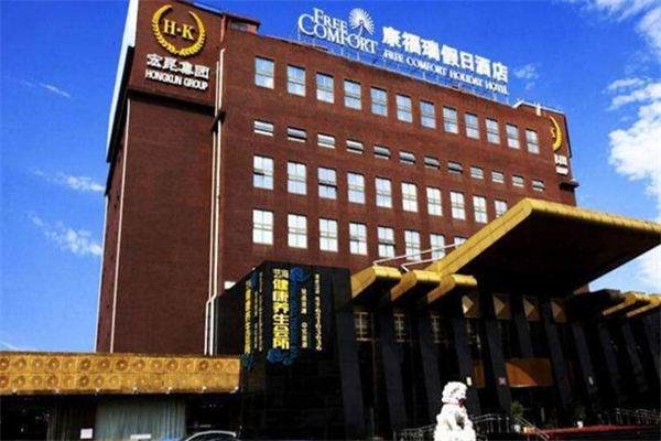 康福瑞假日酒店