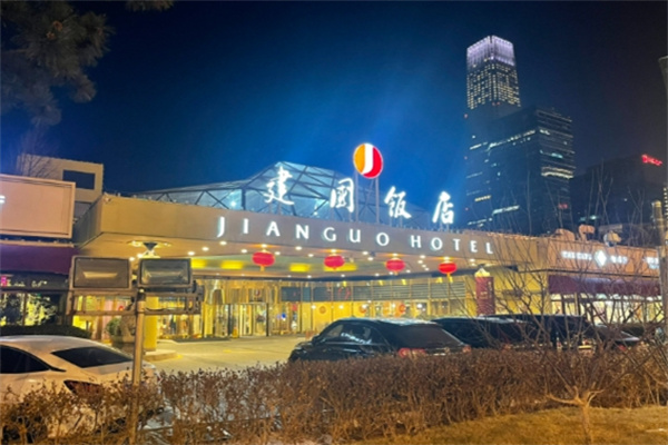 建国饭店加盟费多少钱?加盟条件有哪些?