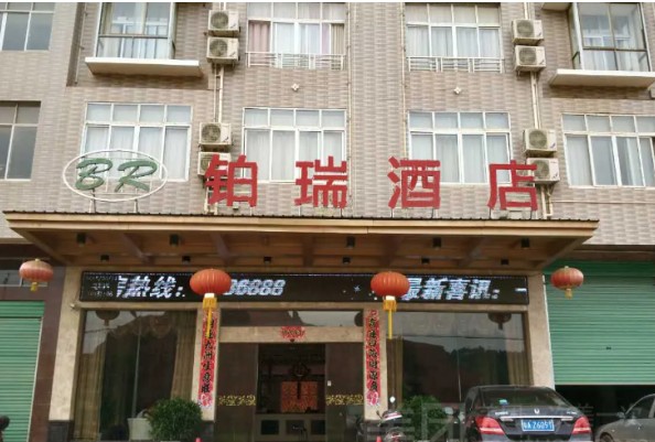 铂瑞酒店加盟条件是什么?加盟投资多少钱?