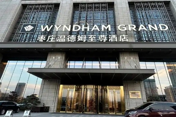 温德姆至尊酒店加盟电话多少?加盟满足什么条件?