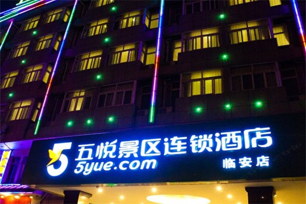 五悦酒店