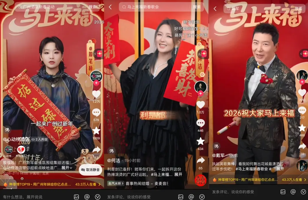 “酒店过年”爆火背后：拆解CNY活动的“情绪价值”公式