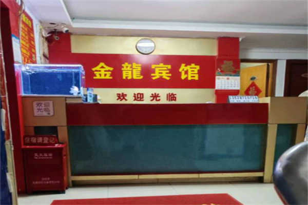 金龙宾馆