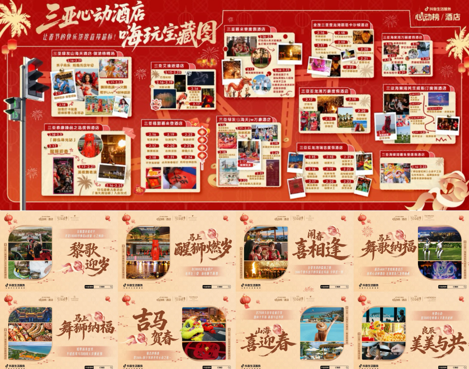 “酒店过年”爆火背后：拆解CNY活动的“情绪价值”公式