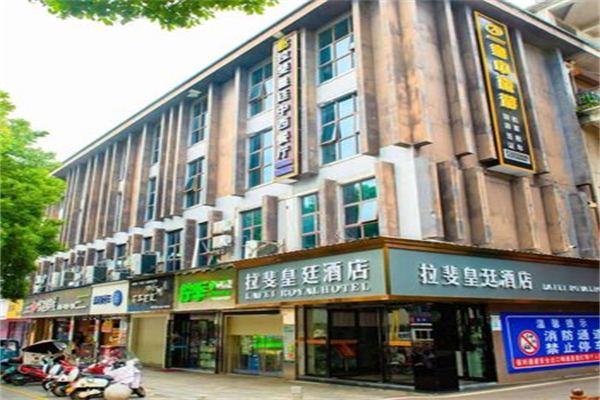 拉斐皇廷酒店