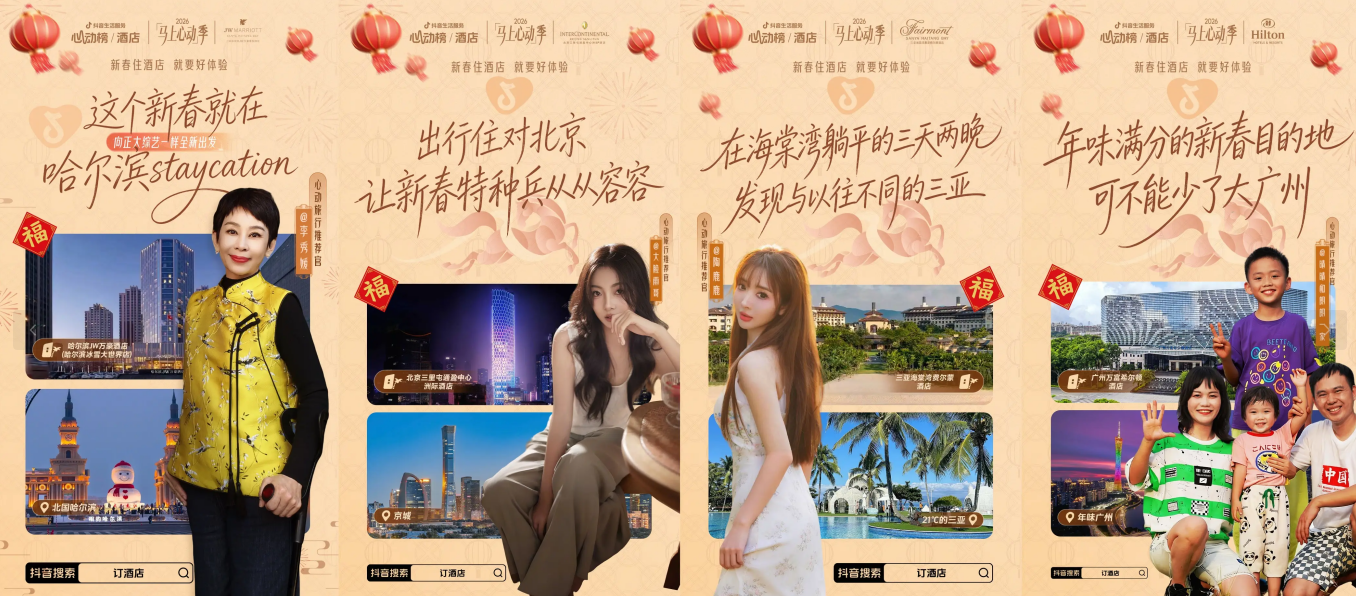 “酒店过年”爆火背后：拆解CNY活动的“情绪价值”公式