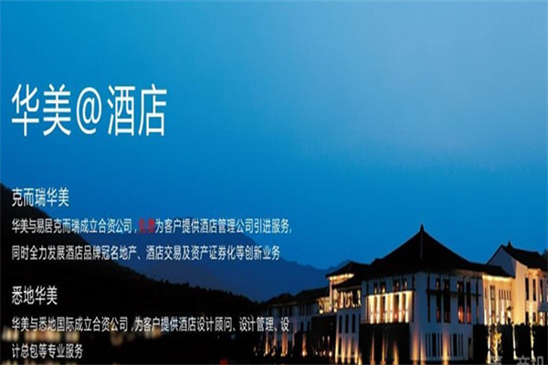 悉地华美酒店
