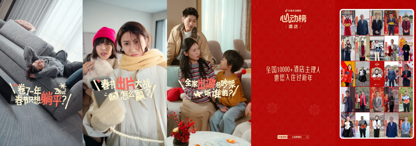 “酒店过年”爆火背后：拆解CNY活动的“情绪价值”公式