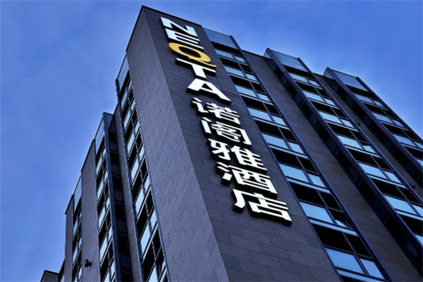 诺阁雅酒店