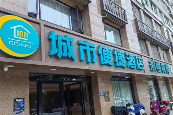城市便捷酒店加盟费多少钱?加盟条件是什么?