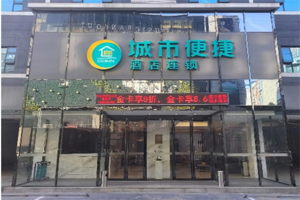 城市便捷酒店加盟电话是多少?加盟条件是什么?