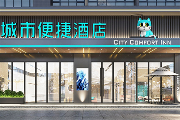城市便捷酒店 城市便捷酒店
