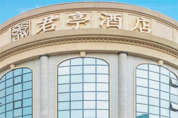 君亭酒店加盟条件是什么?加盟费用多少钱?