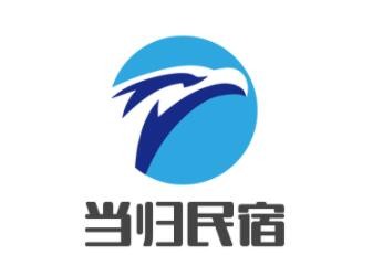 当归民宿