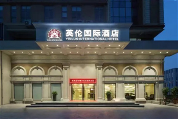 英伦国际酒店
