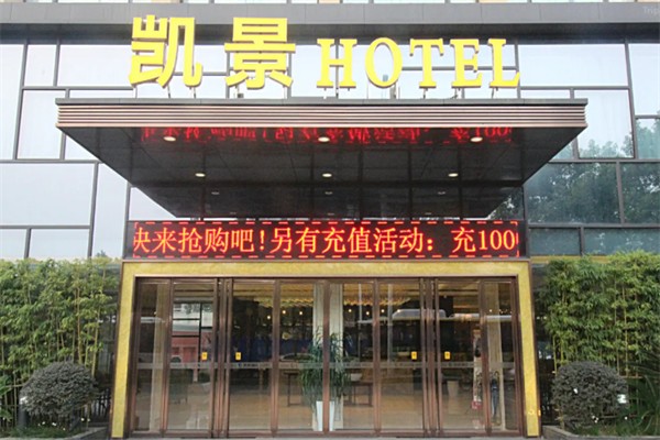 凯景酒店