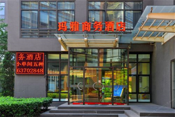 玛可酒店
