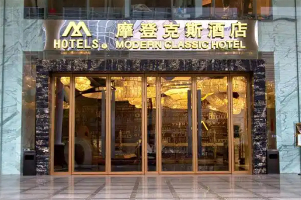 摩登克斯酒店