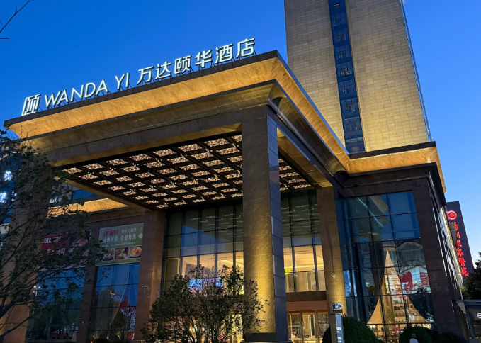 万达酒店及度假村