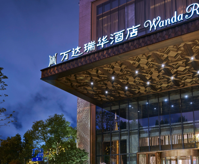 万达酒店及度假村