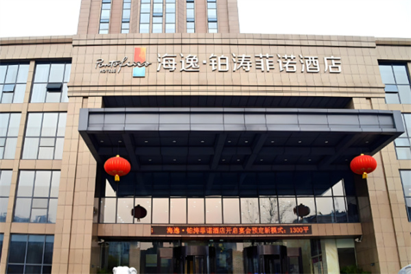 铂涛菲诺酒店加盟条件有哪些?加盟费用多少?
