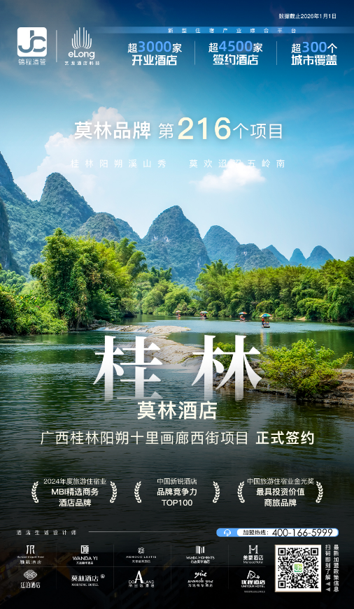 山水拓局提速|莫林酒店阳朔再落一子，十里画廊西街项目将全面启动筹备