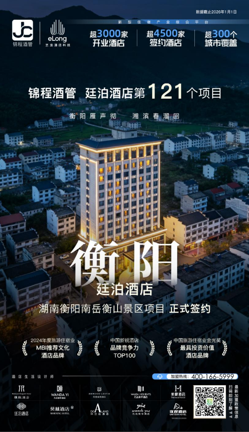 布局名山文旅旅居｜廷泊酒店入驻千年寿岳南岳衡山
