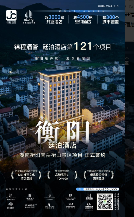 布局名山文旅旅居｜廷泊酒店入驻千年寿岳南岳衡山