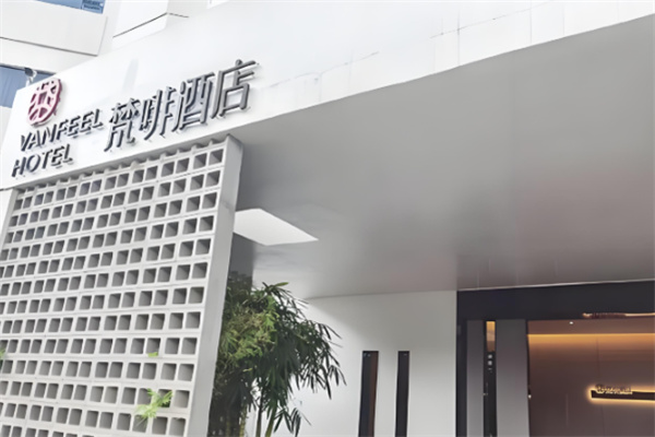 梵啡酒店加盟多少钱?加盟条件多不多?
