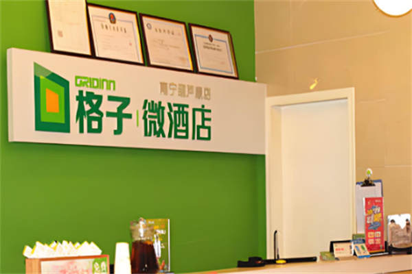 格子微酒店能加盟吗?加盟多少钱?
