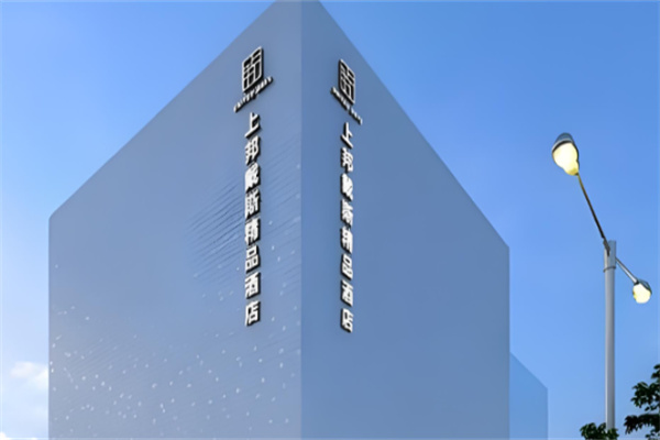上邦戴斯精品酒店 上邦戴斯精品酒店