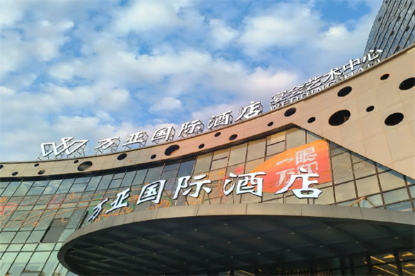 万亚商务酒店