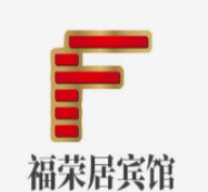 福荣居宾馆