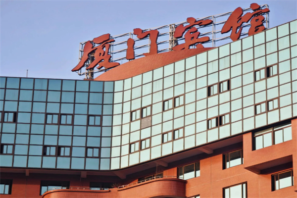 厦门宾馆
